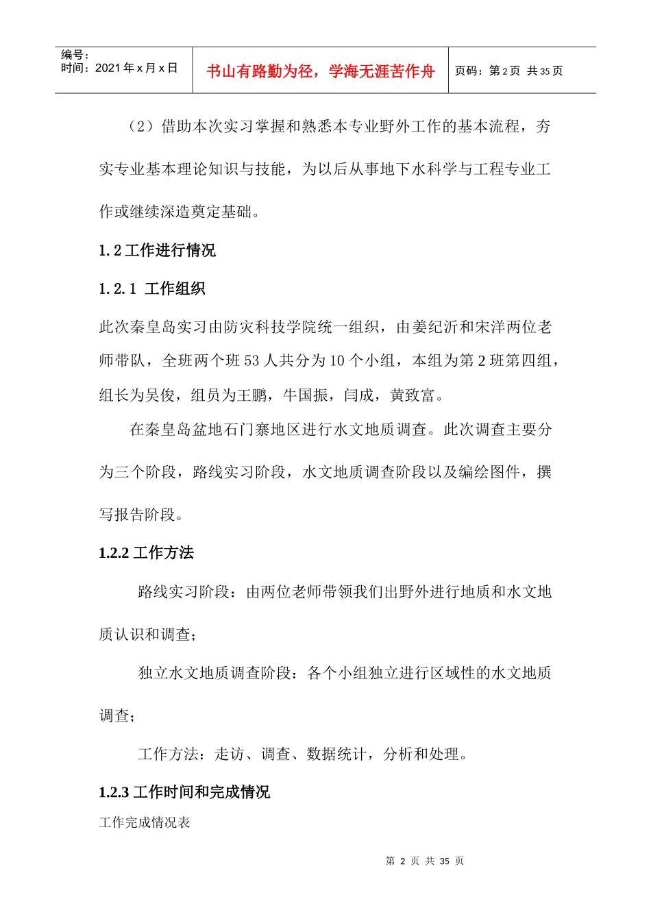 秦皇岛市石门寨地区水文与水文地质调查报告_第2页