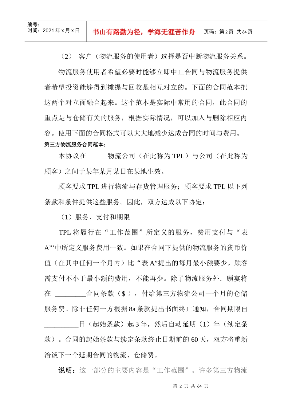 第三方物流的项目合同_第2页