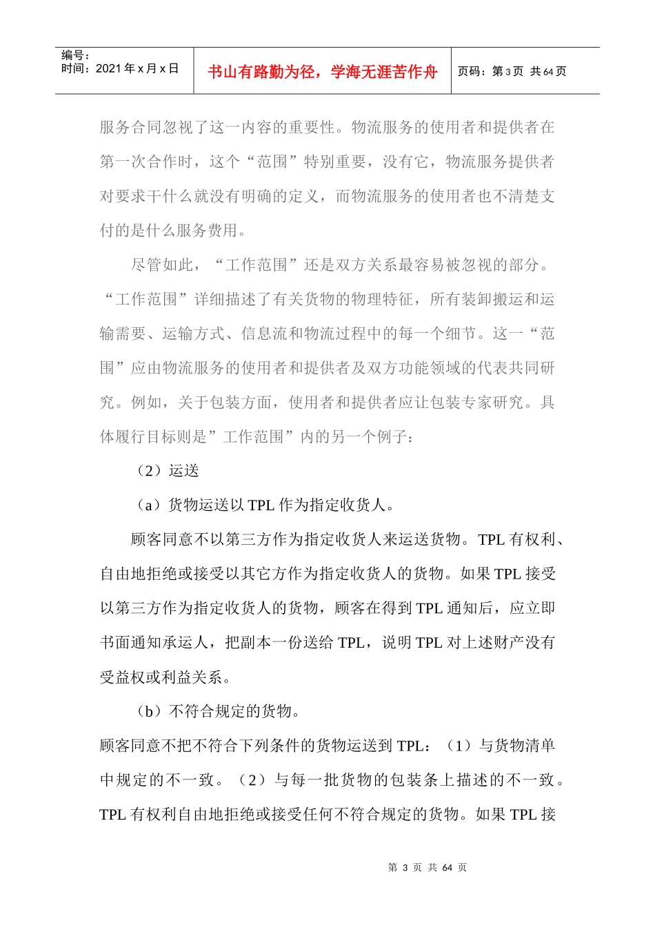 第三方物流的项目合同_第3页