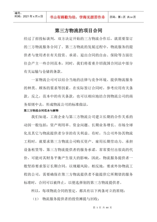 第三方物流的项目合同