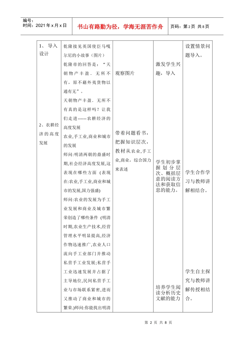 第6课近代前夜的发展与迟滞【课标要求】课标要求1．知_第2页