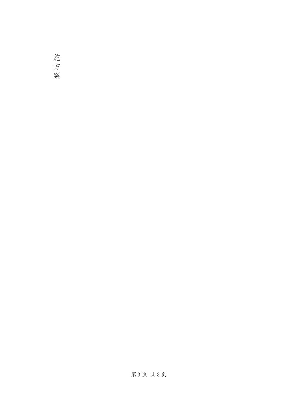 增强青少年体质工作实施方案 _第3页