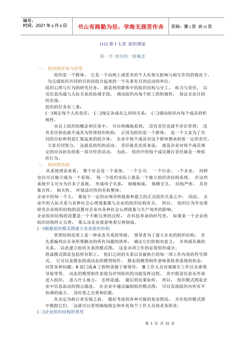 第十七章组织设计原理_第1页