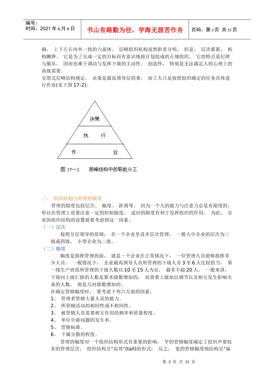 第十七章组织设计原理_第3页