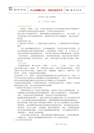 第十七章组织设计原理