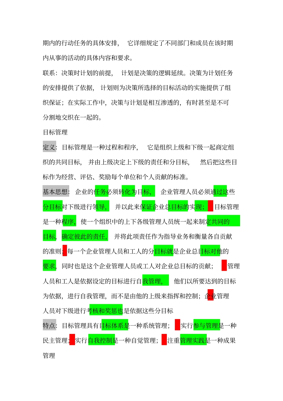 (完整版)周三多管理学总结_第2页