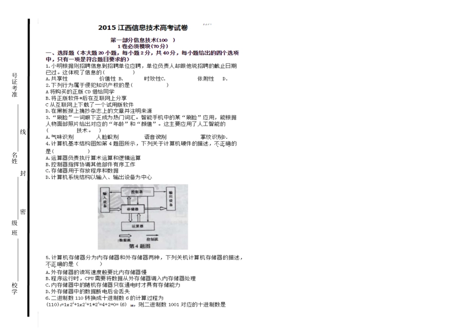 2015年信息技术和通用技术高考试题(8K)_第1页