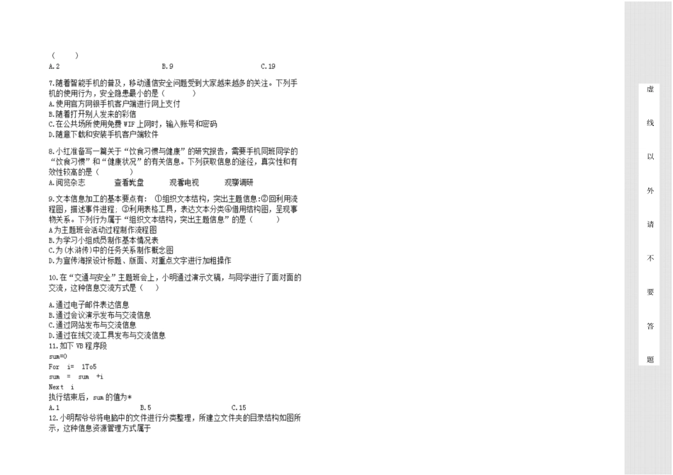 2015年信息技术和通用技术高考试题(8K)_第2页