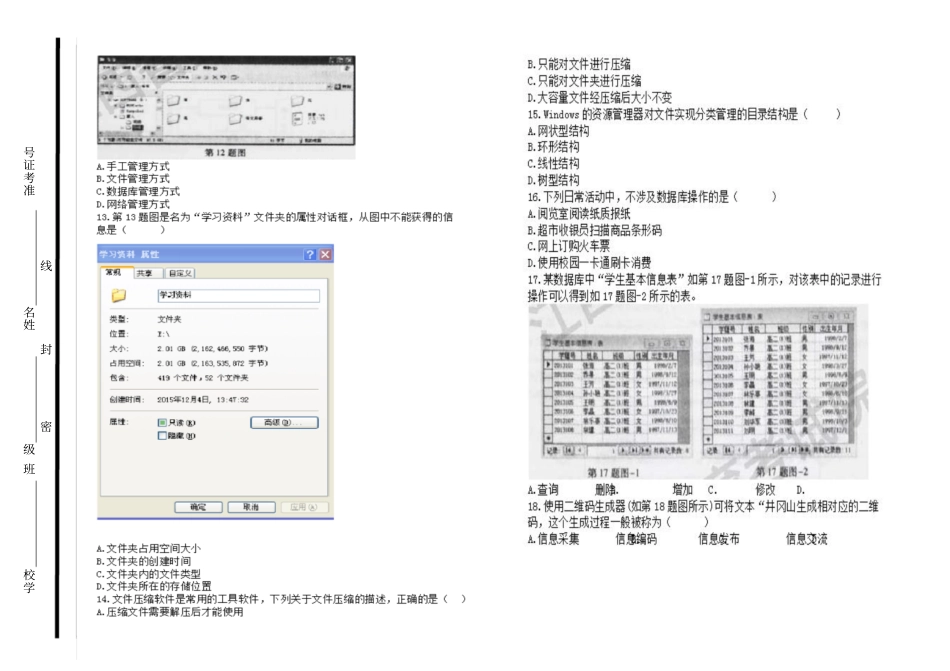 2015年信息技术和通用技术高考试题(8K)_第3页