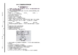 2015年信息技术和通用技术高考试题(8K)
