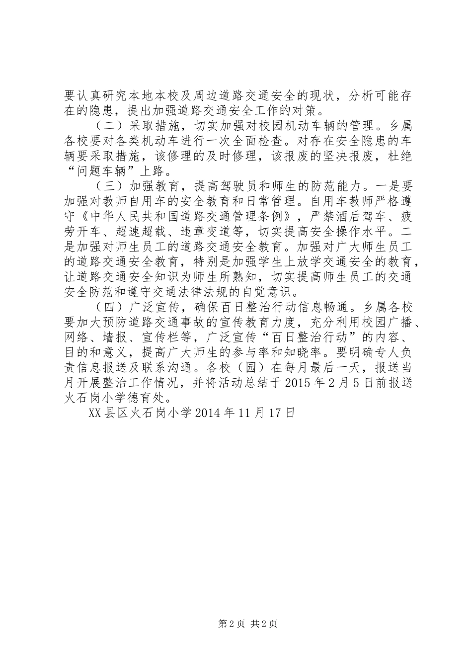 龙凤完小XX年冬季道路交通安全“百日整治”工作方案 _第2页