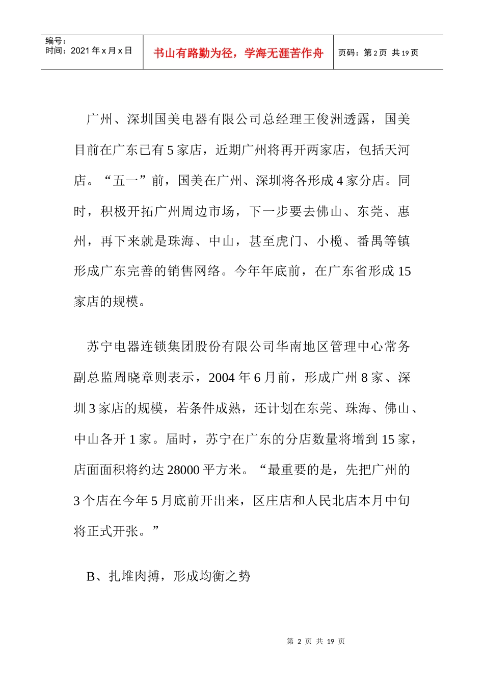 空调业渠道策略分析报告概述_第2页