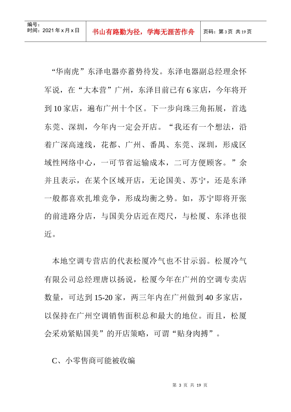 空调业渠道策略分析报告概述_第3页