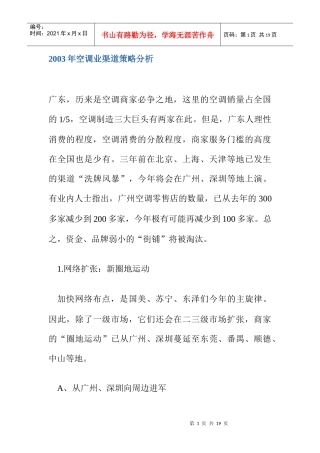 空调业渠道策略分析报告概述