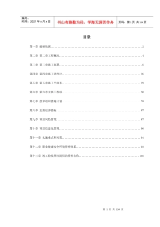 福鼎市某大桥施工组织设计