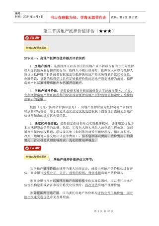 第三节房地产抵押价值评估