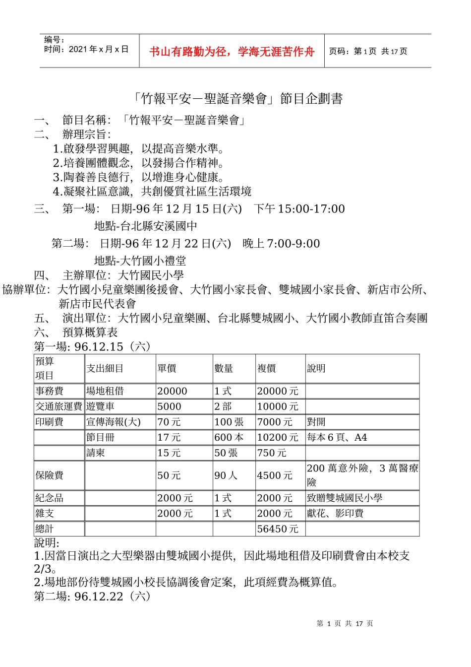 竹报平安-圣诞音乐会节目企划书_第1页