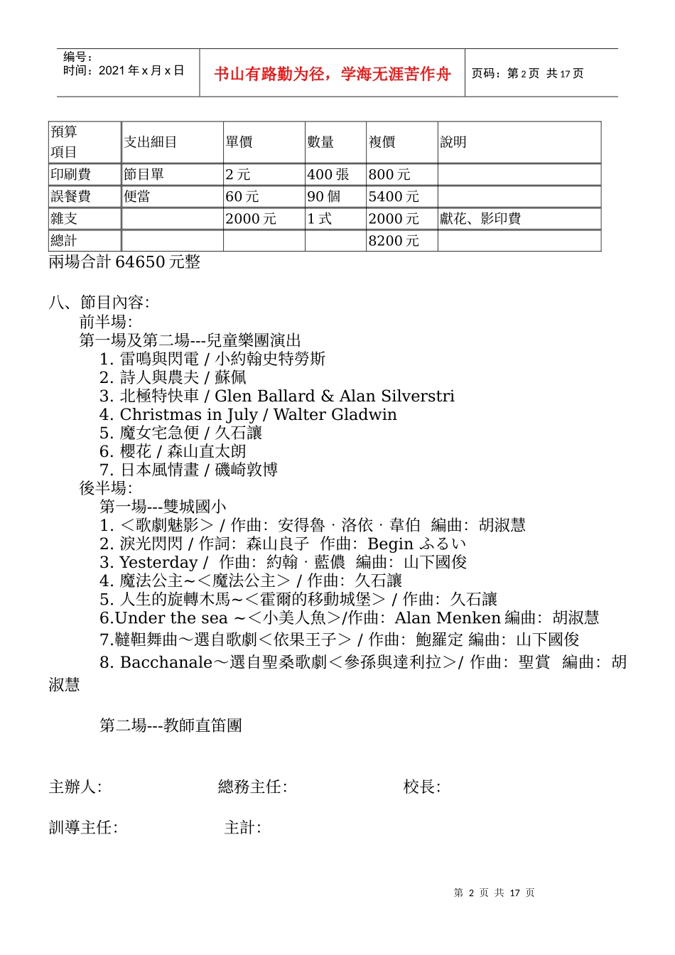 竹报平安-圣诞音乐会节目企划书_第2页