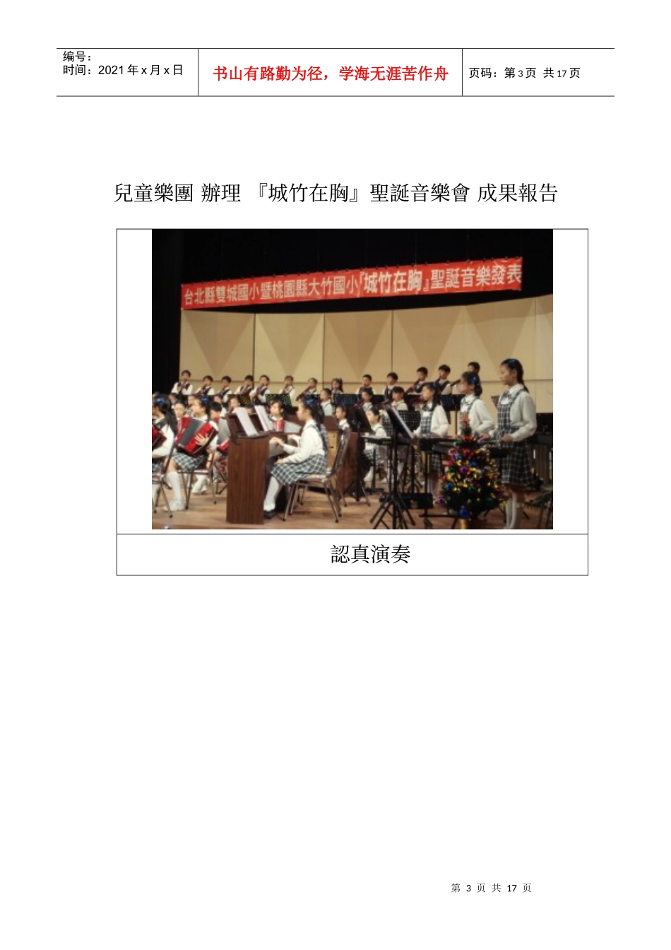 竹报平安-圣诞音乐会节目企划书_第3页