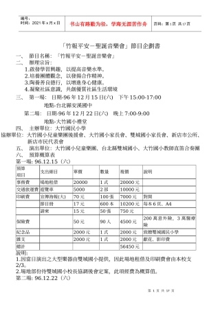 竹报平安-圣诞音乐会节目企划书