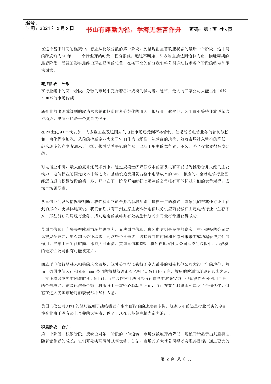 科尔尼顶级研究成果——并购的终极状态科尔尼顶级研究成果——并_第2页