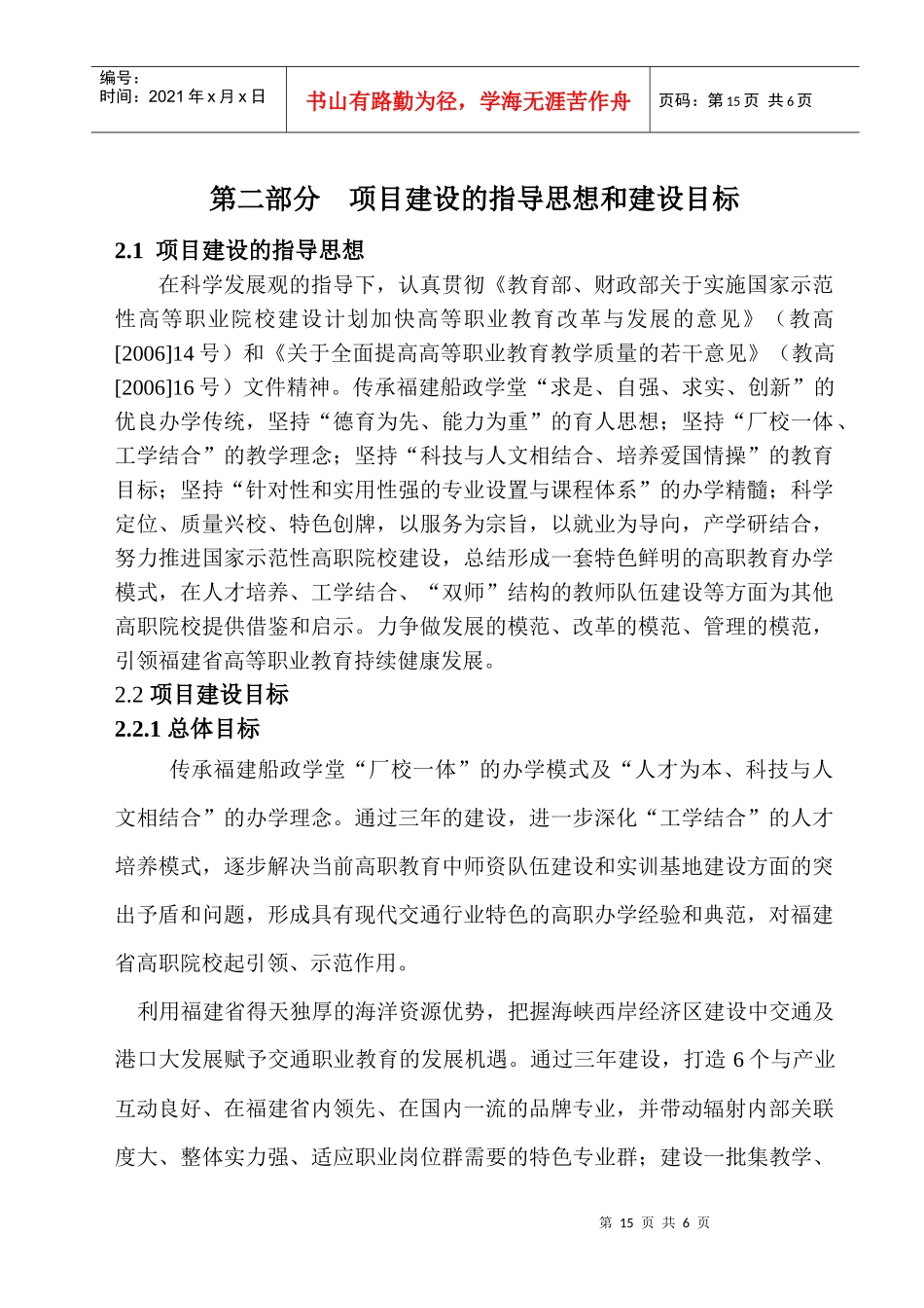 第二部分项目建设的指导思想和建设目标_第1页