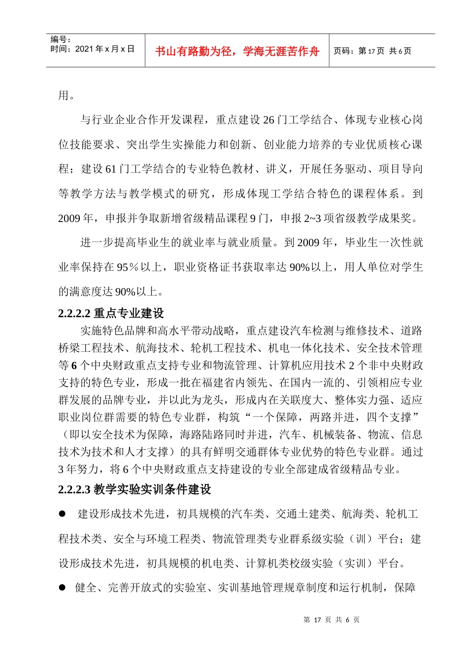 第二部分项目建设的指导思想和建设目标_第3页