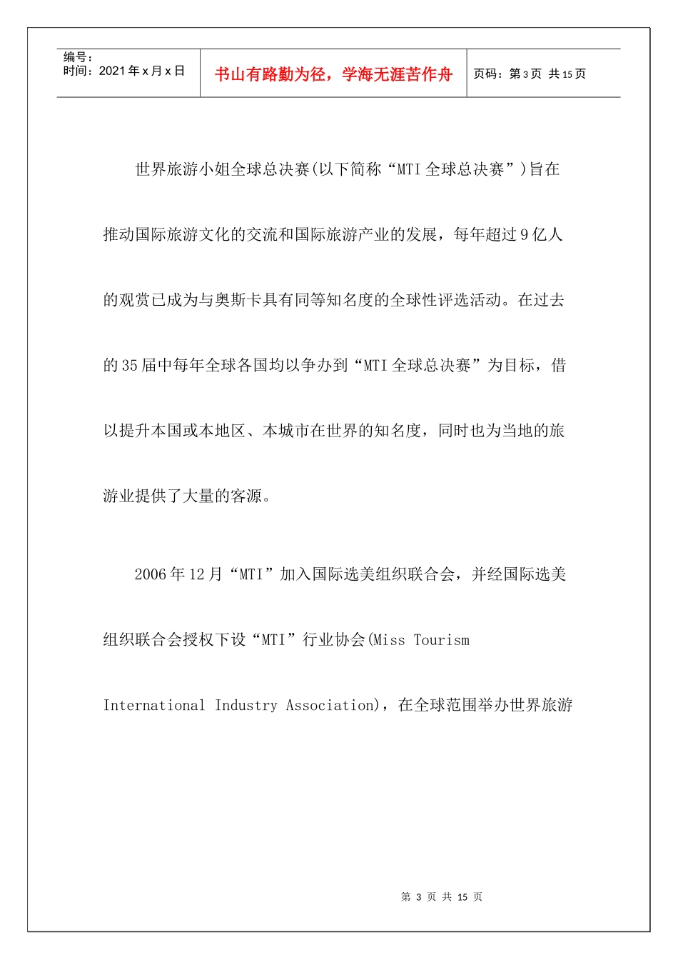 第37届世界旅游小姐大赛中国区湖北赛区招商方案(总冠名)_第3页