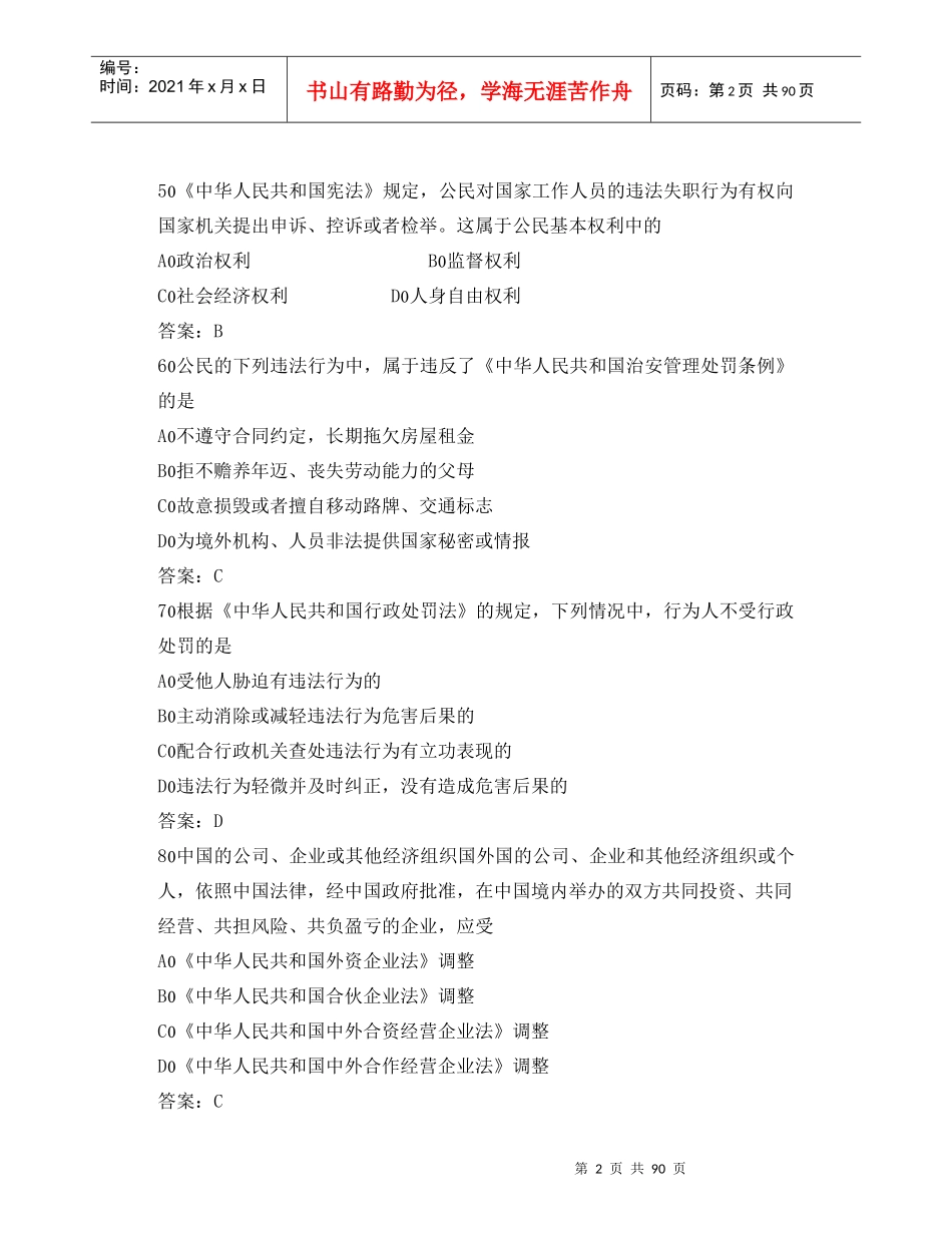 社会治安综合治理竞赛文档_第2页