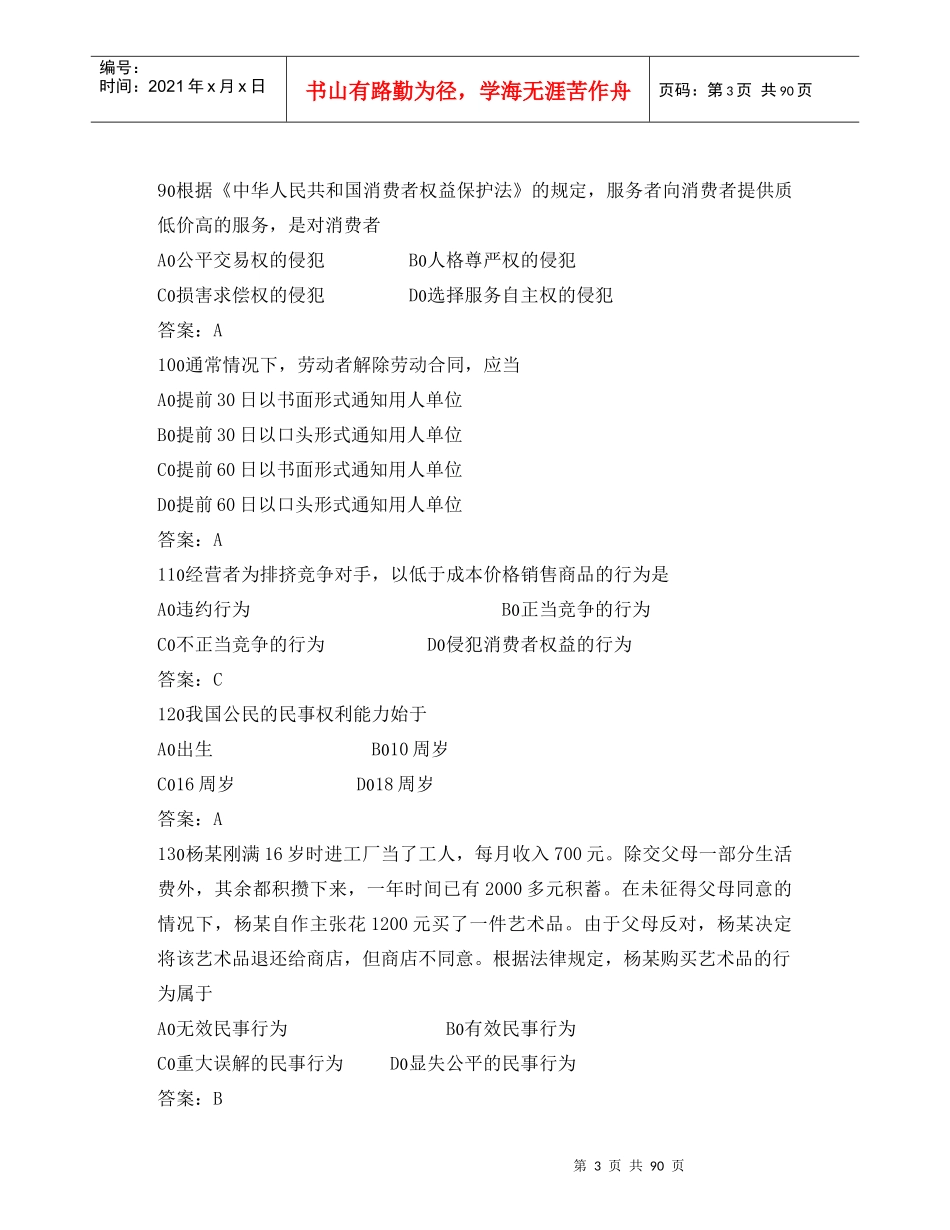 社会治安综合治理竞赛文档_第3页