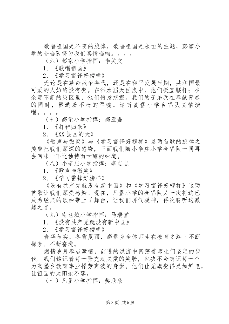 中心小学“红歌唱响校园”活动实施方案 _第3页