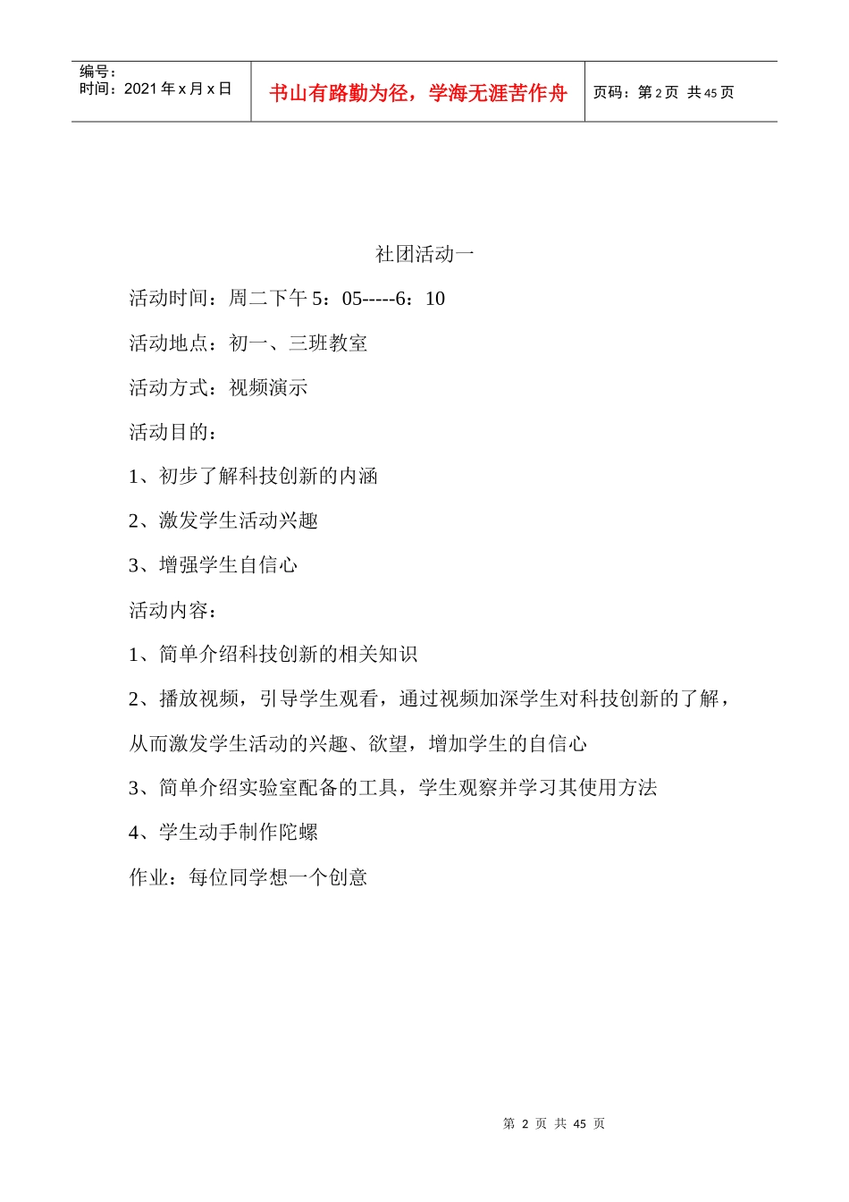 科技创新社团活动教案_第2页