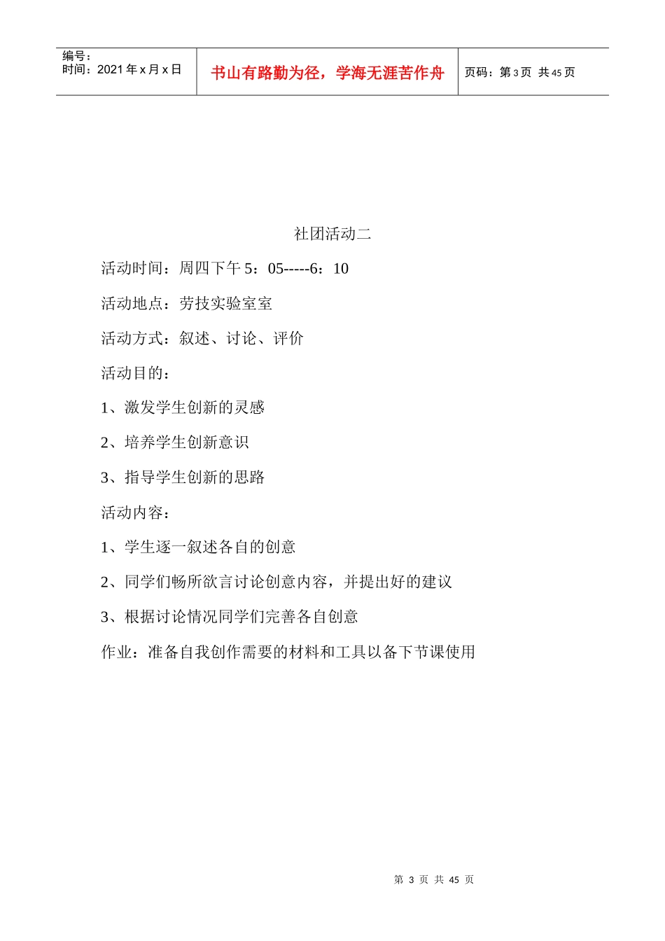 科技创新社团活动教案_第3页