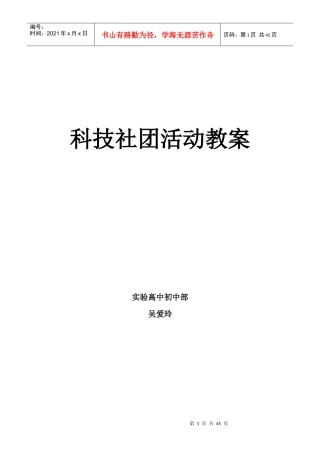 科技创新社团活动教案
