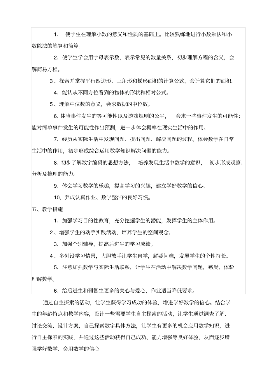 五年级上册教学计划及进度表_第2页