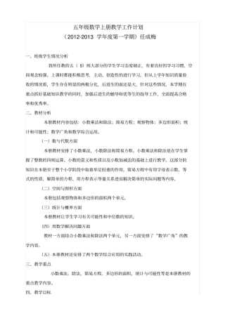 五年级上册教学计划及进度表