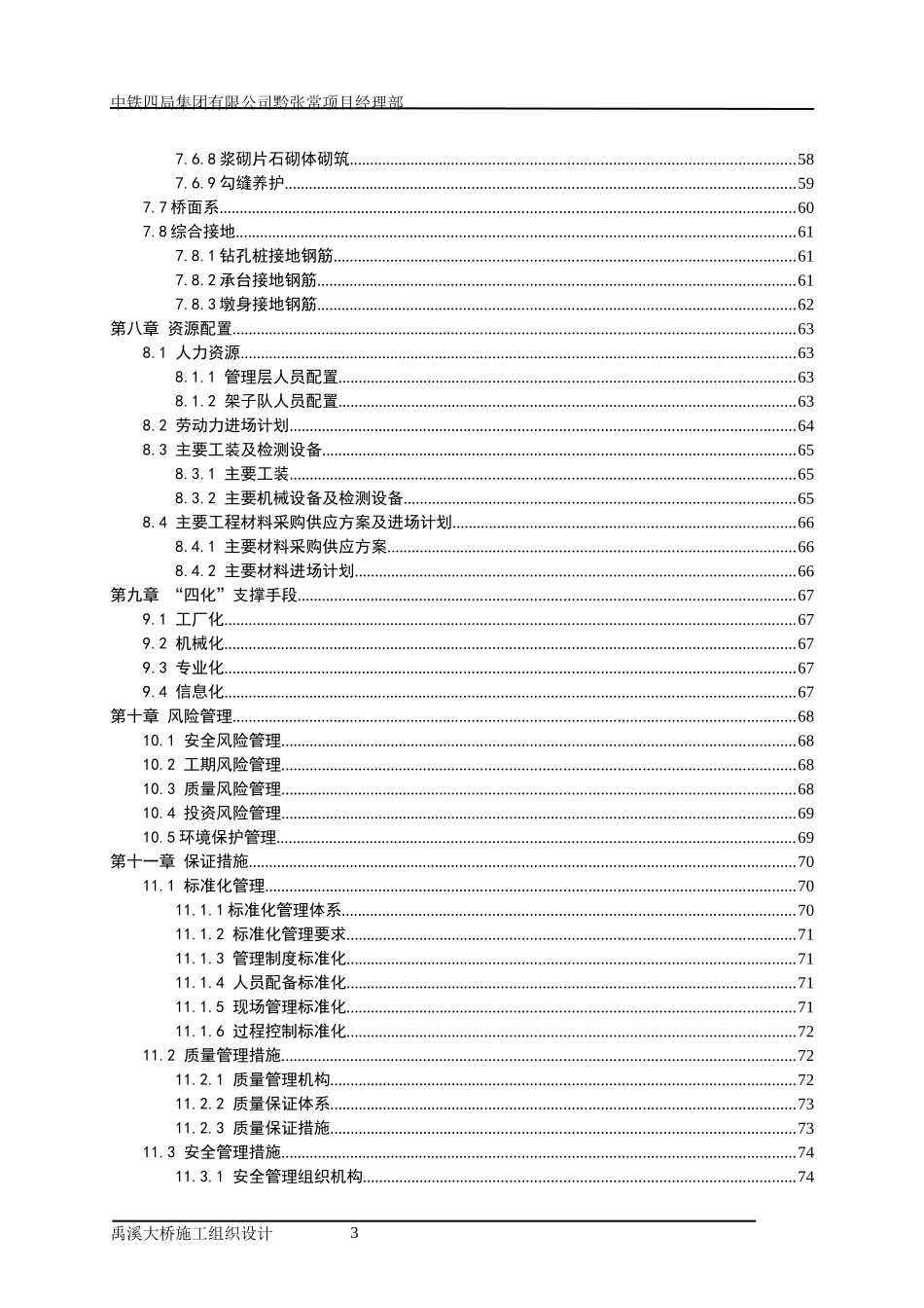 禹溪大桥施工组织设计(审查41)_第3页