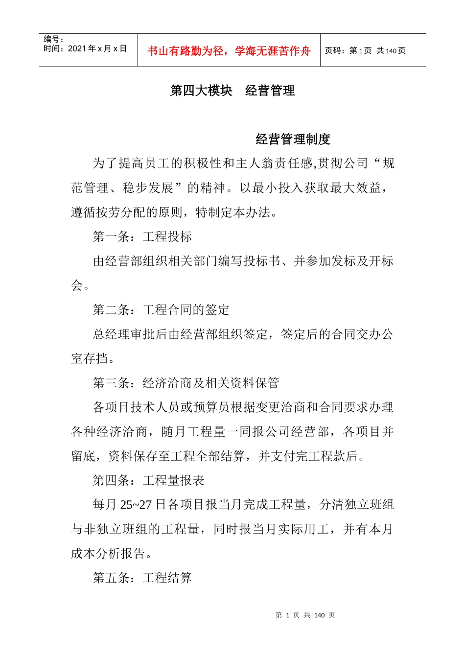 第四大模块__经营管理_第1页