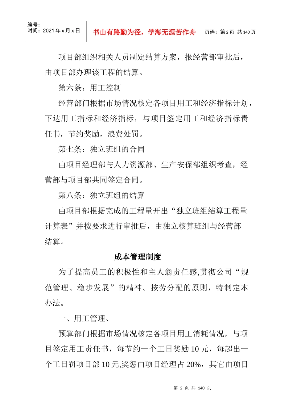 第四大模块__经营管理_第2页