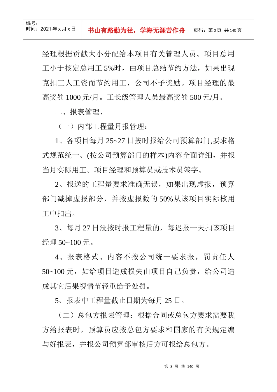 第四大模块__经营管理_第3页