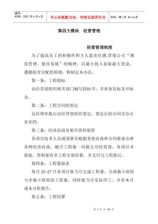 第四大模块__经营管理