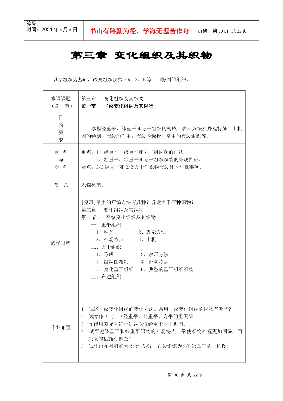 第三章变化组织及其织物_第1页
