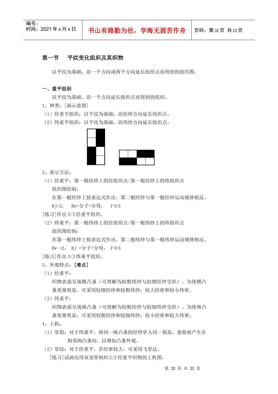 第三章变化组织及其织物_第3页