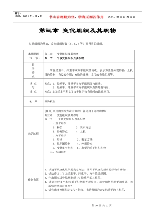 第三章变化组织及其织物