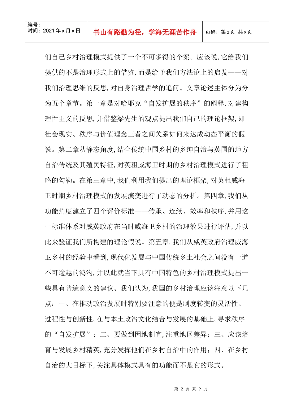 社会现实论文：社会现实·秩序·价值理念_第2页