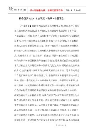 社会现实论文：社会现实·秩序·价值理念