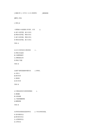 专升本《土木工程材料》考试答案.