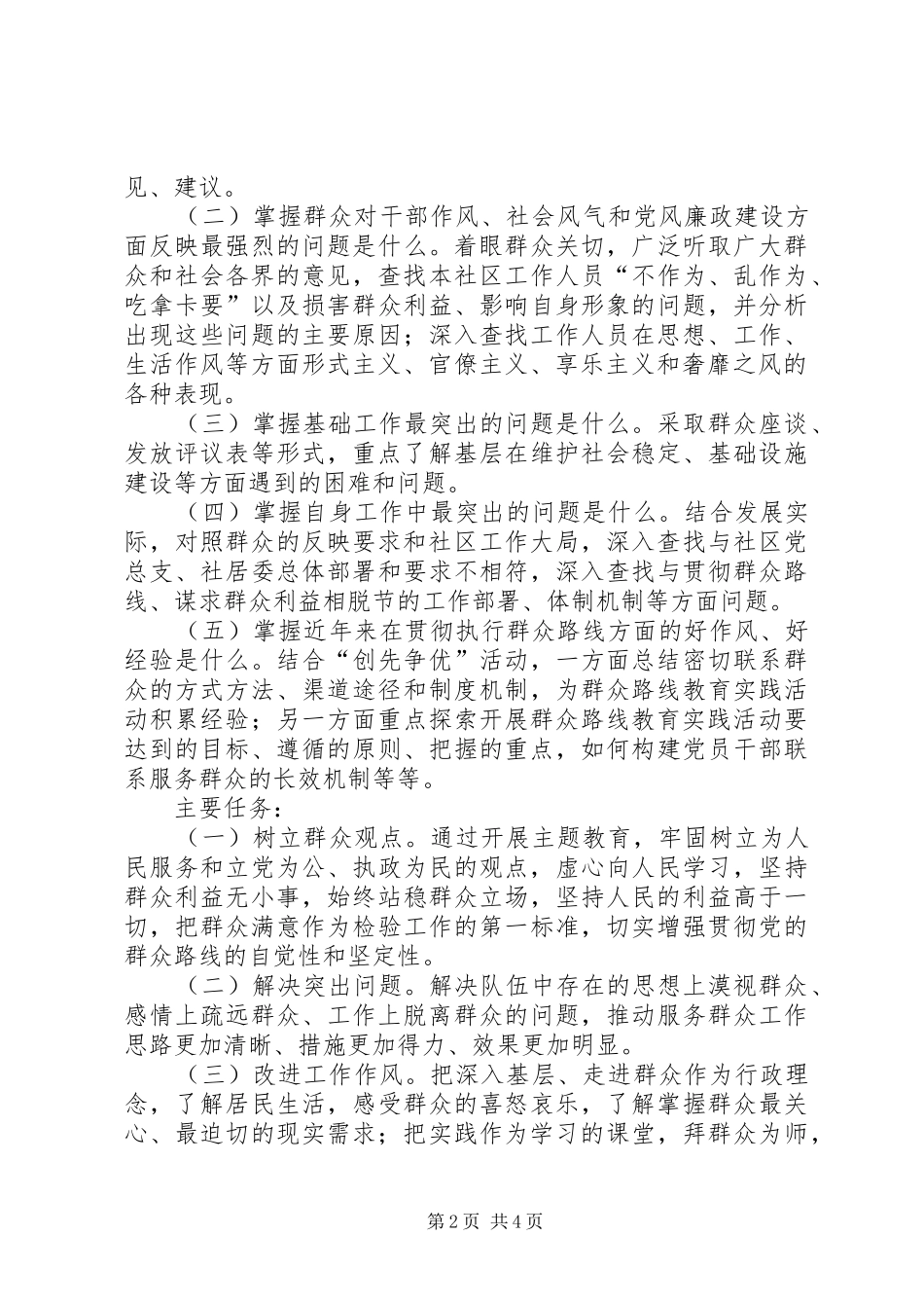 群众路线教育方案 _第2页