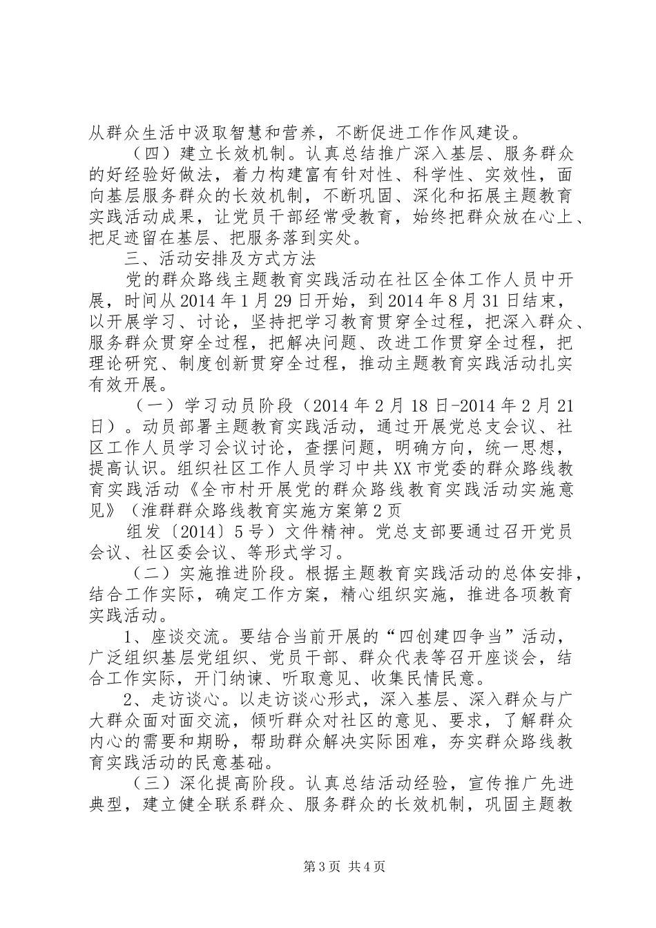 群众路线教育方案 _第3页