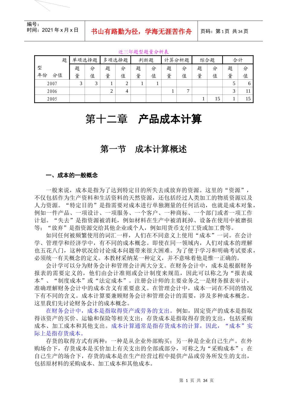 第12章产品成本计算_第1页